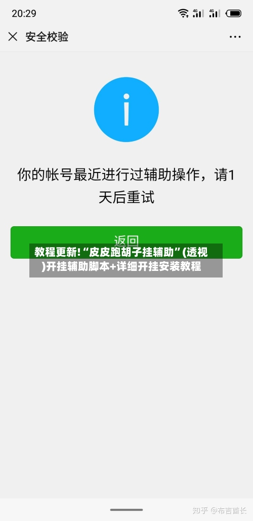教程更新!“皮皮跑胡子挂辅助	”(透视)开挂辅助脚本+详细开挂安装教程-第3张图片
