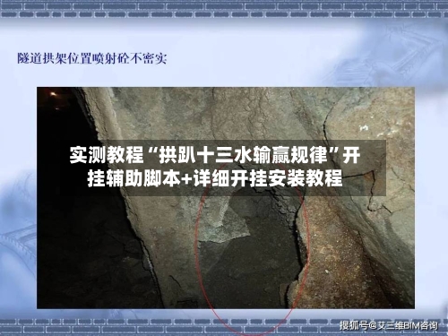 实测教程“拱趴十三水输赢规律”开挂辅助脚本+详细开挂安装教程-第1张图片