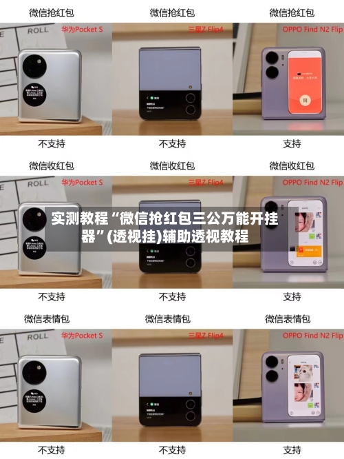 实测教程“微信抢红包三公万能开挂器”(透视挂)辅助透视教程-第1张图片
