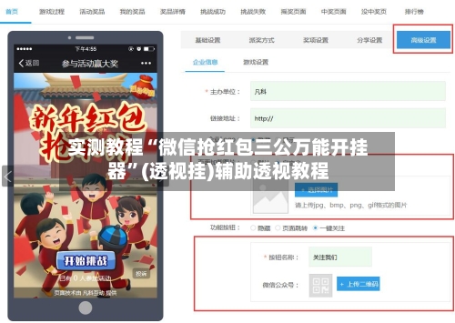 实测教程“微信抢红包三公万能开挂器	”(透视挂)辅助透视教程-第2张图片