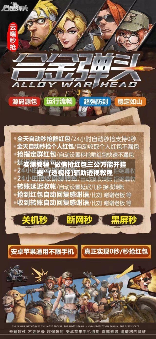 实测教程“微信抢红包三公万能开挂器”(透视挂)辅助透视教程-第3张图片