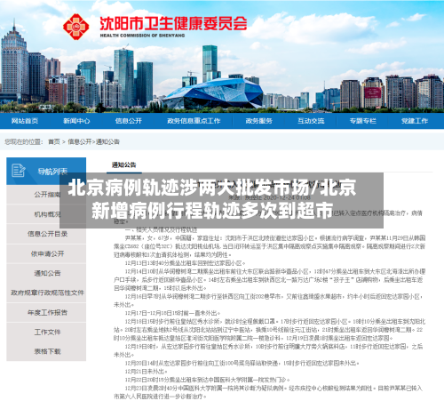 北京病例轨迹涉两大批发市场/北京新增病例行程轨迹多次到超市-第3张图片