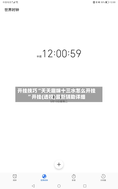 开挂技巧“天天趣咪十三水怎么开挂”开挂(透视)最新辅助详细-第2张图片