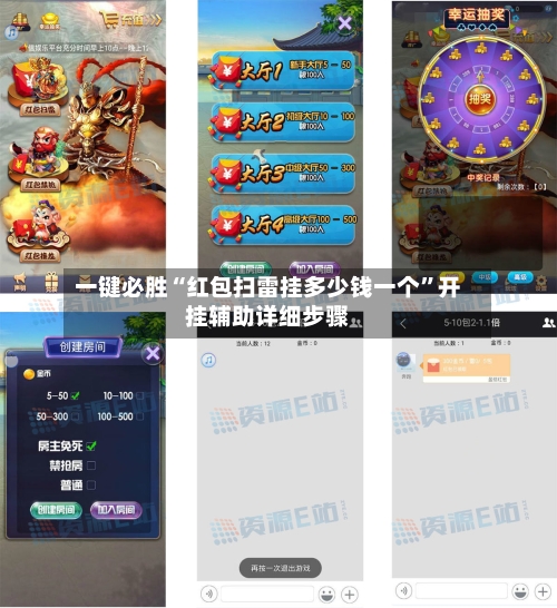 一键必胜“红包扫雷挂多少钱一个	”开挂辅助详细步骤-第1张图片