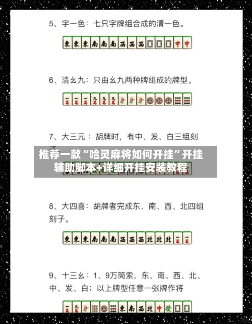 推荐一款“哈灵麻将如何开挂	”开挂辅助脚本+详细开挂安装教程-第2张图片