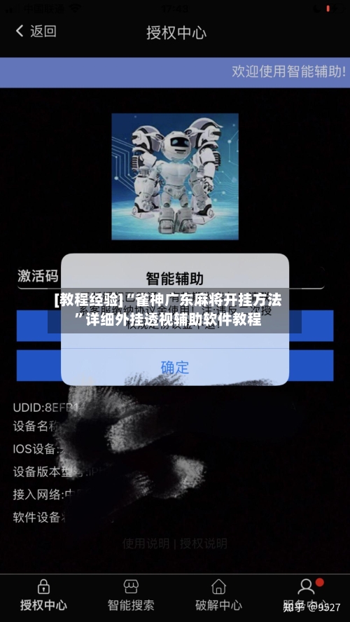 [教程经验]“雀神广东麻将开挂方法”详细外挂透视辅助软件教程-第3张图片