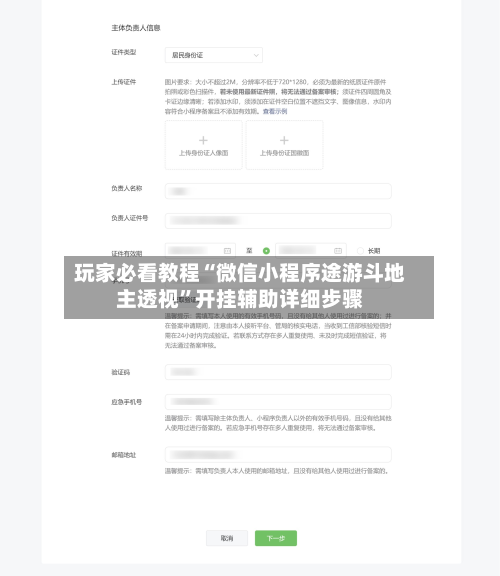 玩家必看教程“微信小程序途游斗地主透视”开挂辅助详细步骤-第2张图片