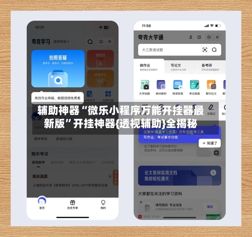 辅助神器“微乐小程序万能开挂器最新版”开挂神器{透视辅助}全揭秘-第2张图片