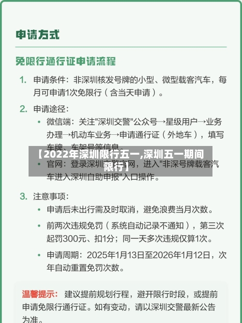 【2022年深圳限行五一,深圳五一期间限行】-第1张图片