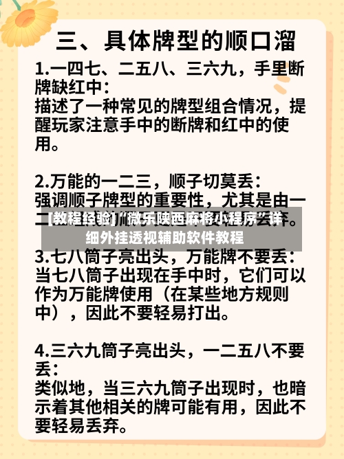 [教程经验]“微乐陕西麻将小程序”详细外挂透视辅助软件教程-第1张图片
