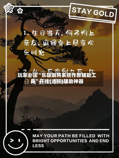 玩家必读“乐胡麻将系统作弊辅助工具”开挂(透视)辅助神器-第2张图片