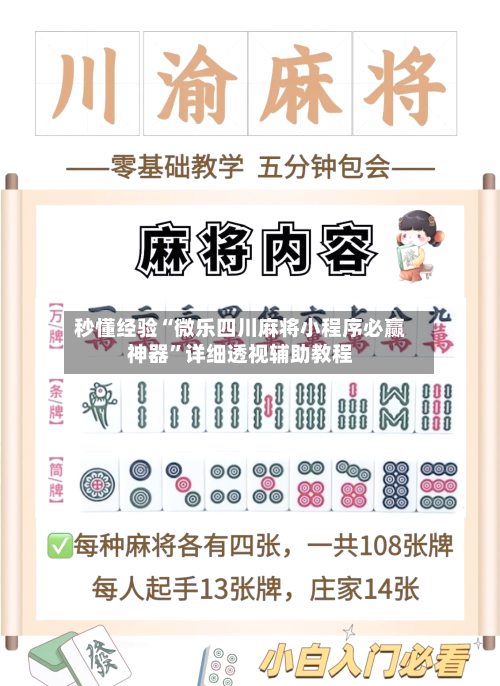 秒懂经验“微乐四川麻将小程序必赢神器”详细透视辅助教程-第2张图片