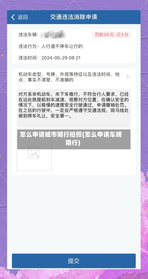 怎么申请城市限行拍照(怎么申请车牌限行)-第1张图片