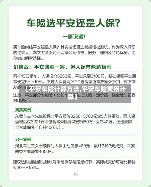 【平安车险计算方法,平安车险费用计算】-第1张图片