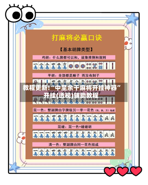 教程更新!“中至余干麻将开挂神器”开挂(透视)辅助教程-第2张图片