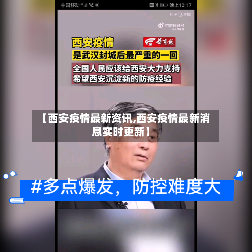 【西安疫情最新资讯,西安疫情最新消息实时更新】-第1张图片