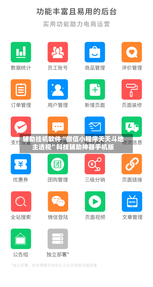 辅助挂机软件“微信小程序天天斗地主透视”科技辅助神器手机版-第1张图片