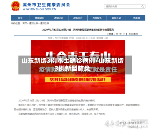 山东新增3例本土确诊病例/山东新增3例新型肺炎-第2张图片