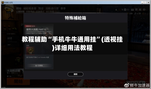 教程辅助“手机牛牛通用挂”(透视挂)详细用法教程-第3张图片
