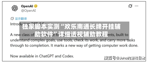 独家脚本实测“欢乐南通长牌开挂辅助软件”详细透视辅助教程-第1张图片