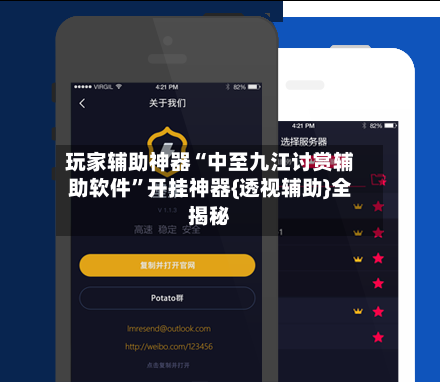 玩家辅助神器“中至九江讨赏辅助软件”开挂神器{透视辅助}全揭秘-第1张图片