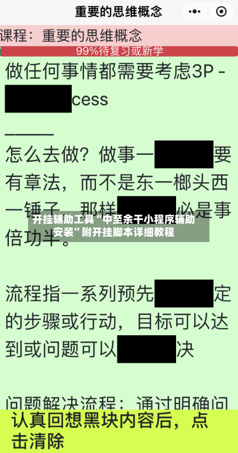 开挂辅助工具“中至余干小程序辅助安装”附开挂脚本详细教程-第2张图片