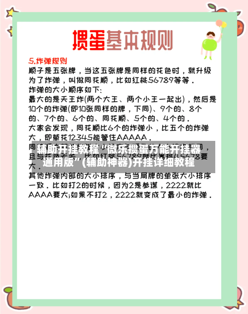 辅助开挂教程“微乐掼蛋万能开挂器通用版”(辅助神器)开挂详细教程-第2张图片
