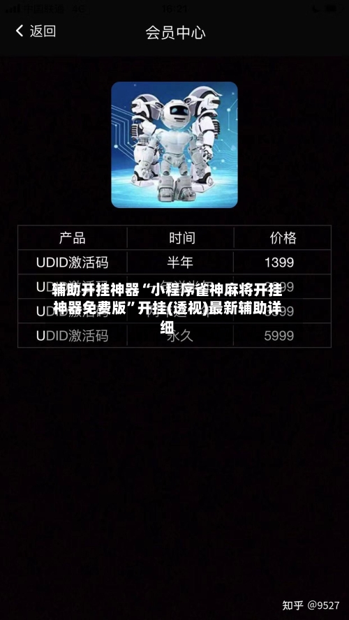 辅助开挂神器“小程序雀神麻将开挂神器免费版	”开挂(透视)最新辅助详细-第2张图片