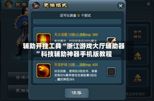 辅助开挂工具“浙江游戏大厅辅助器”科技辅助神器手机版教程-第2张图片