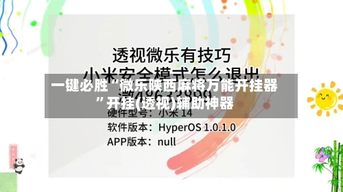 一键必胜“微乐陕西麻将万能开挂器”开挂(透视)辅助神器-第2张图片
