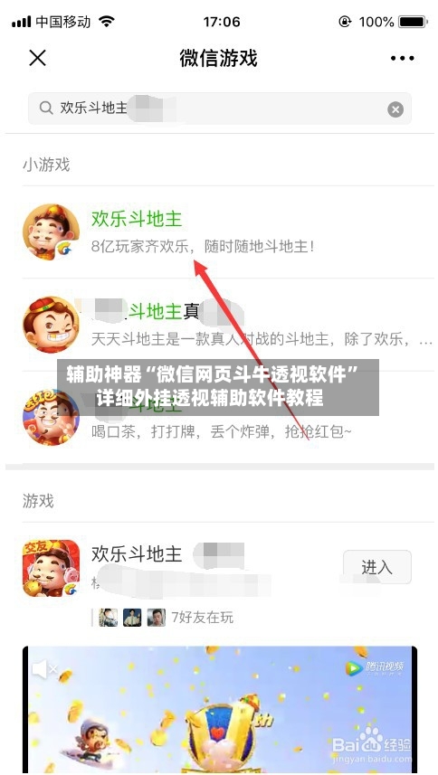 辅助神器“微信网页斗牛透视软件	”详细外挂透视辅助软件教程-第3张图片