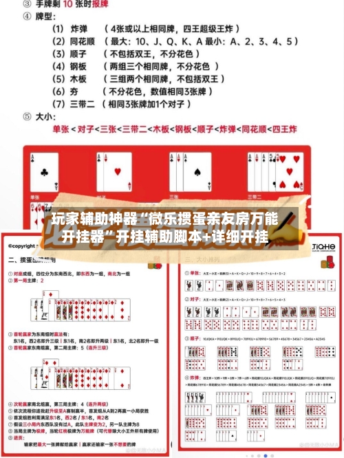 玩家辅助神器“微乐掼蛋亲友房万能开挂器”开挂辅助脚本+详细开挂-第1张图片