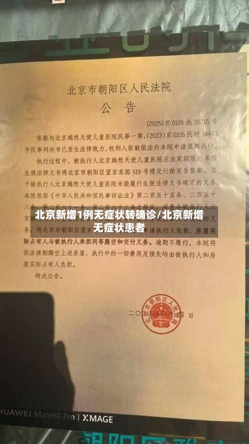 北京新增1例无症状转确诊/北京新增无症状患者-第2张图片