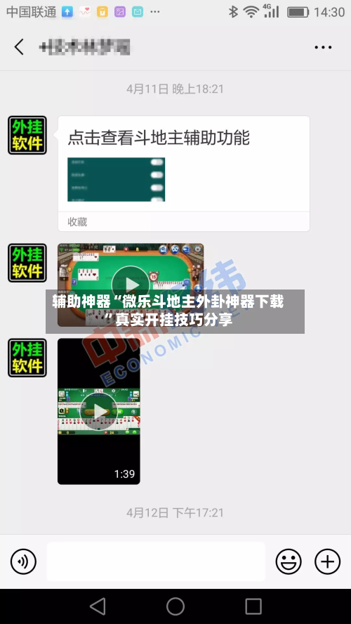 辅助神器“微乐斗地主外卦神器下载	”真实开挂技巧分享-第2张图片