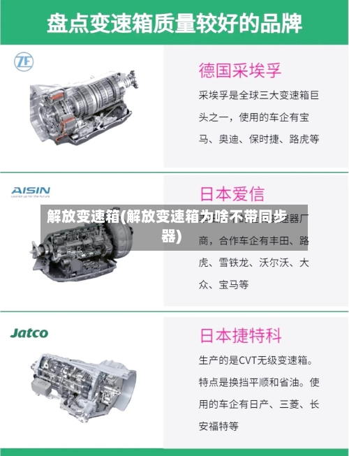 解放变速箱(解放变速箱为啥不带同步器)-第2张图片