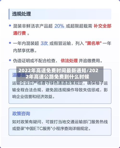 2022年高速免费时间最新通知/2022年高速公路免费到什么时候-第2张图片