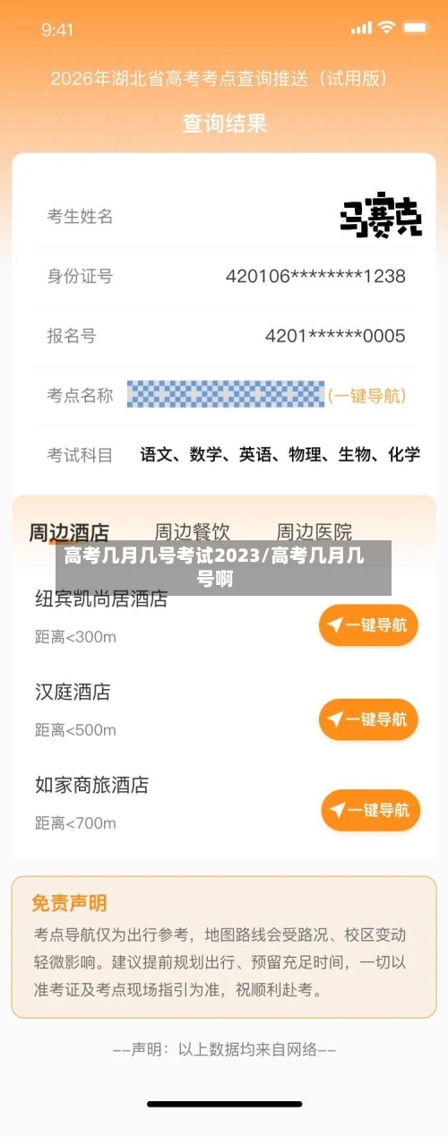高考几月几号考试2023/高考几月几号啊-第2张图片