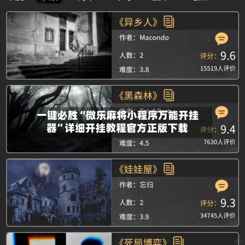一键必胜“微乐麻将小程序万能开挂器	”详细开挂教程官方正版下载-第2张图片