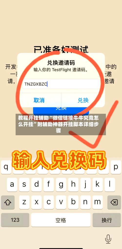 教程开挂辅助“微信链接牛牛究竟怎么开挂	”附辅助神器开挂脚本详细步骤-第2张图片