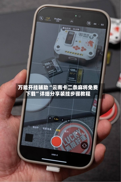 万能开挂辅助“云南卡二条麻将免费下载	”详细分享装挂步骤教程-第1张图片