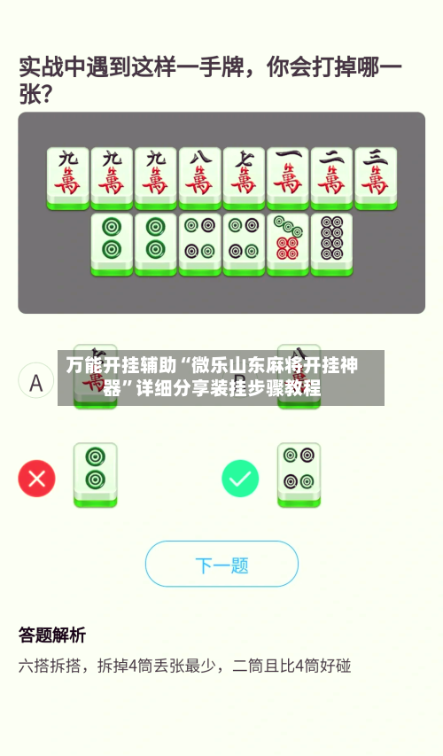 万能开挂辅助“微乐山东麻将开挂神器	”详细分享装挂步骤教程-第1张图片