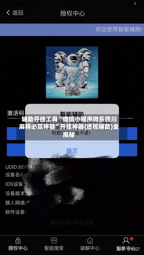辅助开挂工具“微信小程序微乐四川麻将必赢神器	”开挂神器{透视辅助}全揭秘-第1张图片