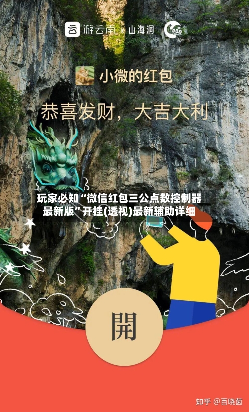 玩家必知“微信红包三公点数控制器最新版”开挂(透视)最新辅助详细-第2张图片