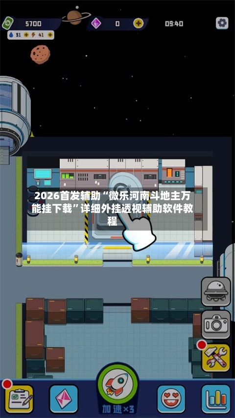2026首发辅助“微乐河南斗地主万能挂下载”详细外挂透视辅助软件教程-第2张图片