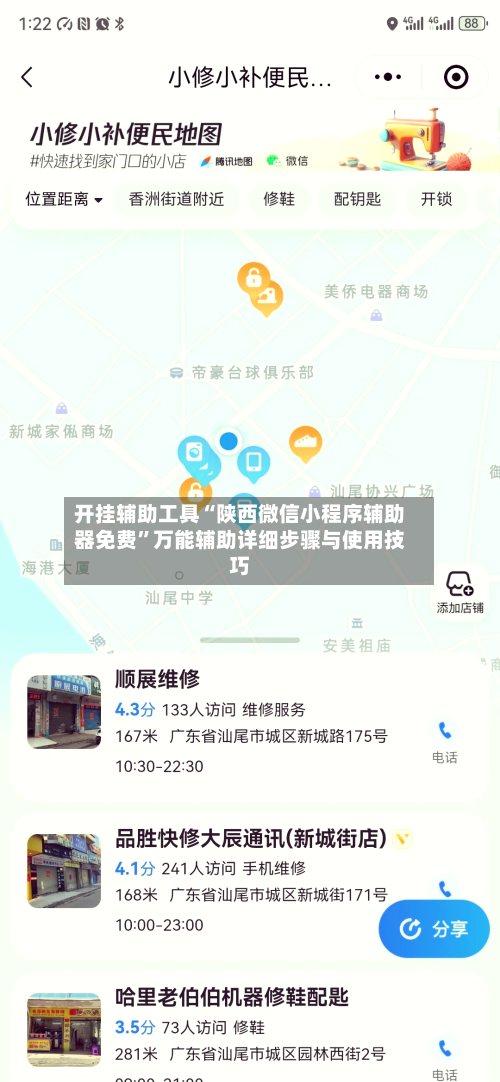 开挂辅助工具“陕西微信小程序辅助器免费	”万能辅助详细步骤与使用技巧-第1张图片