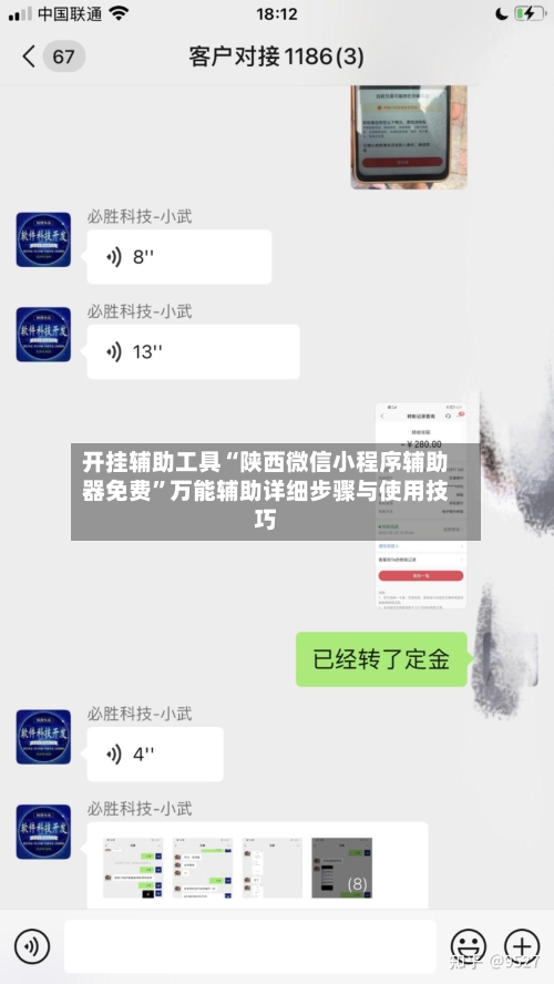开挂辅助工具“陕西微信小程序辅助器免费”万能辅助详细步骤与使用技巧-第2张图片