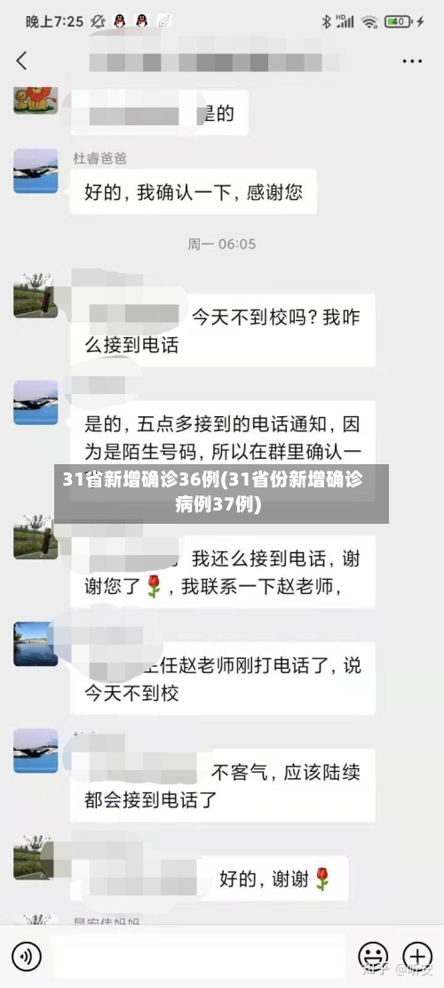 31省新增确诊36例(31省份新增确诊病例37例)-第2张图片