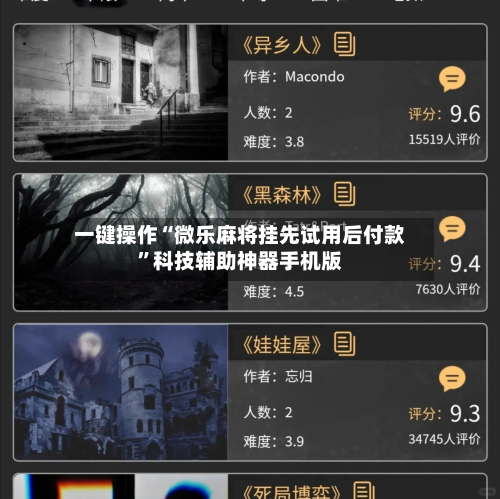 一键操作“微乐麻将挂先试用后付款”科技辅助神器手机版-第2张图片
