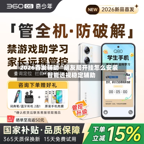 2026首发辅助“朋友局开挂怎么安装”智能透视稳定辅助-第2张图片