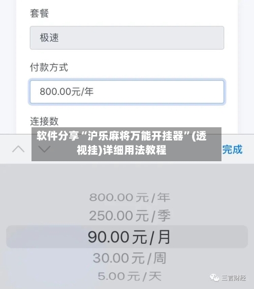 软件分享“沪乐麻将万能开挂器	”(透视挂)详细用法教程-第2张图片